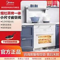 Midea 美的 白色集成灶小尺寸白色蒸烤一体集成灶蒸箱烤箱油烟机燃气灶