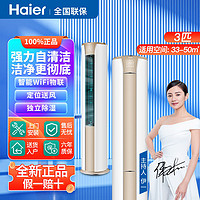 Haier 海尔 家用办公立式空调3匹新一级能效变频节能冷暖圆柱柜机