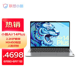 Lenovo 联想 小新Air14 Plus 2021款 十一代酷睿版 14英寸 轻薄本 银色（酷睿i5-1155G7、MX450、16GB、512GB SSD、2.2K、IPS、60Hz）