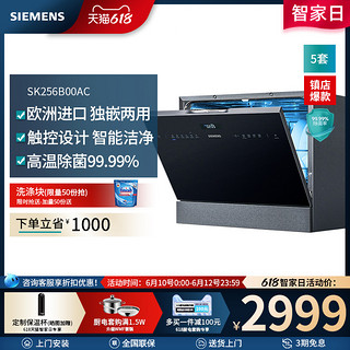 SIEMENS 西门子 SK256B00AC 台式洗碗机 6套