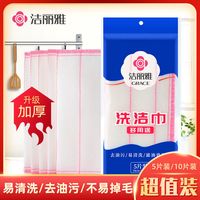 洁丽雅洗碗布抹布不易沾油家务清洁吸水不掉毛家用厨房专用去污