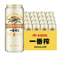 KIRIN 麒麟 啤酒 500ml*12罐 整箱装