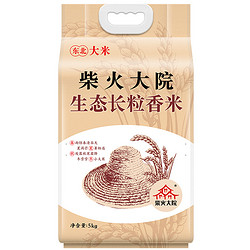 柴火大院 生态长粒香米 5kg 1袋
