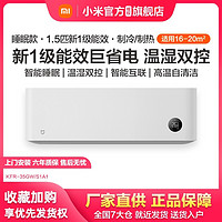 MIJIA 米家 小米空调1.5匹新一级睡眠款变频空调35GW/S1A1官方授权旗舰店