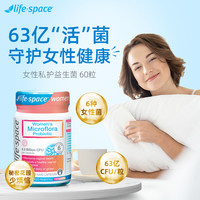益倍适澳洲进口life space女性护理益生菌胶囊闺蜜菌60粒花园