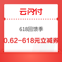 先领券再剁手：0.1元抽0.62至618支付券！拼多多支付满50减5元