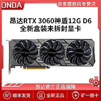 ONDA 昂达 RTX 3060神盾三风扇台式电脑12G全新盒装游戏电竞显卡锁算力