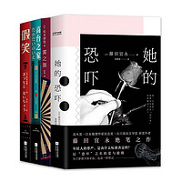 《复仇的姐姐四大推理小说集》(共4册)