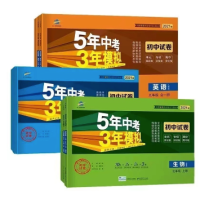 《五年中考三年模拟》年级科目任选