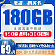 中国电信 精英卡 69元/月 180G流量、100分钟通话 首月赠60元体验金