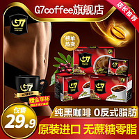 G7 COFFEE G7旗舰店越南进口美式纯黑咖啡粉速溶0糖0脂减无糖健身提神正品
