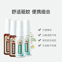 宝宝金水 儿童防蚊喷雾 20ml*4瓶