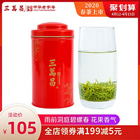 三万昌 碧螺春2020新茶正宗洞庭东山西山雨前绿茶苏州特产茶叶125g