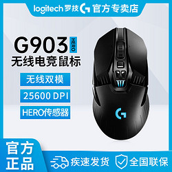 logitech 罗技 G903 LIGHTSPEED HERO款 无线游戏鼠标