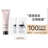 会员专享：VidiVici 隔离霜 10ml+睡眠面膜 5ml*2+100元回购券