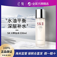 SK-II SKII神仙水护肤精华露爽肤水保湿提亮230ML