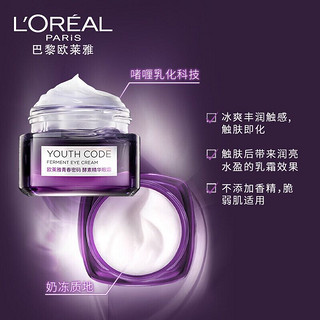 巴黎欧莱雅 欧莱雅（L'OREAL）眼霜保湿滋润补水紧致眼周改青春密码酵素15ml 欧莱雅充电眼霜+7.5ml青春肌底液×2