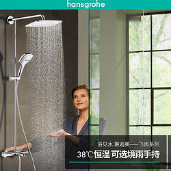 hansgrohe 汉斯格雅 137双飞雨境雨恒温龙头淋浴花洒套装240超大方形顶喷