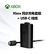 Microsoft 微软 Xbox同步充电套件+USB-C线缆 2020款  锂离子充电电池 Type-C快充 Xbox无线控制器/手柄专用 即充即用