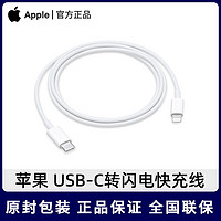 Apple 苹果 USB-C转闪电连接线 充电线 快充 支持iPhone iPad通用