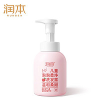 RUNBEN 润本 儿童洗发露 350ml