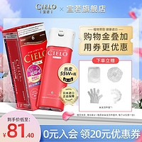 CIELO 宣若 日本进口原装染发剂美源cielo植物纯泡泡沫染发膏hoyu 染发