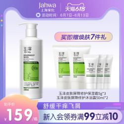 Dr.Yu 玉泽 上海家化玉泽皮肤屏障修护身体乳280ml全身滋润清爽护肤甘油正品