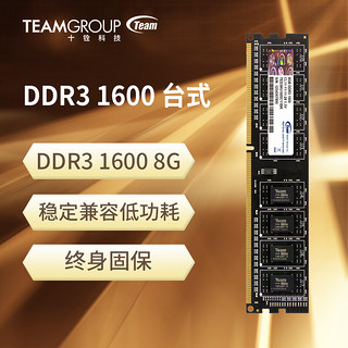 Team 十铨 Elite系列 DDR3 1600MHz 台式机内存 黑色 8GB TED38G1600C11BK