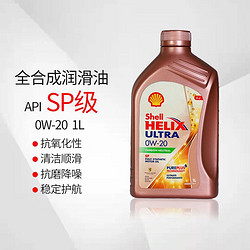 Shell 壳牌 全合成机油 超凡喜力 Helix Ultra 0W-20 C5 SP 1L 新加坡原装进口