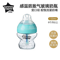 汤美星 感温防胀气玻璃奶瓶150ml(配慢流量奶嘴)