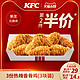 KFC 肯德基 电子券码 肯德基 3份热辣香骨鸡（3块装）兑换券