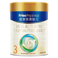 Friso 美素佳儿 皇家美素佳儿幼儿配方奶粉3段800g*2罐 原装正品