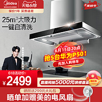 Midea 美的 TV703油烟机厨房家用大吸力十年包修抽油烟机智能自清洗顶吸