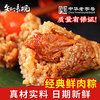 知味观 美味鲜肉粽 100g*4只