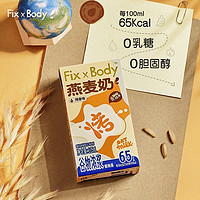 Fix XBody 旺旺FixXBody 燕麦奶植物蛋白0乳糖饮料125ml*12盒装