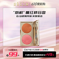 stila 双色腮红修容盘心机腮红土豆泥立体顺滑提亮