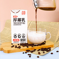 88VIP：热带印象 厚椰乳1L/盒正宗生拿铁奶同款原料茶饮咖啡专用
