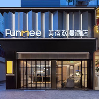 美宿欢漫酒店(长沙岳麓山溁湾镇地铁站店)