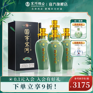 宋河粮液 国字宋河盛世国尊50度500mL