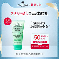 COLLISTAR 意大利COLLISTAR紧致塑形冷霜85ML+50元回购券