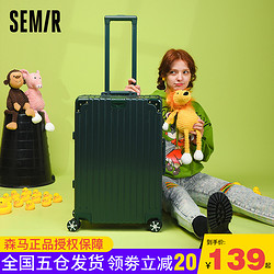 Semir 森马 拉杆箱 1820 防刮拉链款