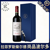 拉菲古堡 拉菲罗斯柴尔德法国原瓶进口尚品波尔多AOC干红葡萄酒单支礼盒