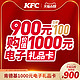 KFC 肯德基 电子礼品卡1000元