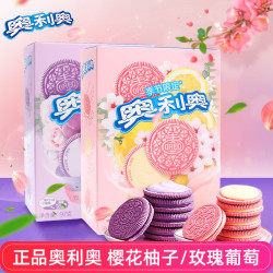 oreo奥利奥夹心饼干春季节限定粉色樱花柚子玫瑰葡萄休闲零食儿童礼物