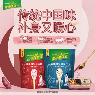 Nestlé 雀巢 Nestle) 燕麦片 优麦紫薯香芋麦片 早餐冲饮