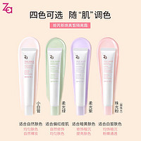 88VIP、有券的上：Za 姬芮 新焕真皙美白隔离霜 SPF26 PA++  35g（多色可选）