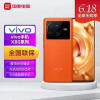 vivo X80 5G手机 12GB+256GB 旅程