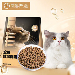 YANXUAN 网易严选 全价鲜肉猫粮 300g