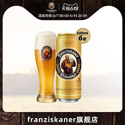 Franziskaner 范佳乐 教士啤酒500ml*6听装