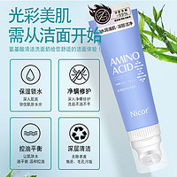Nicor 氨基酸洗面奶洁面慕斯泡沫敏感肌控油温和深层清洁毛孔控油120g